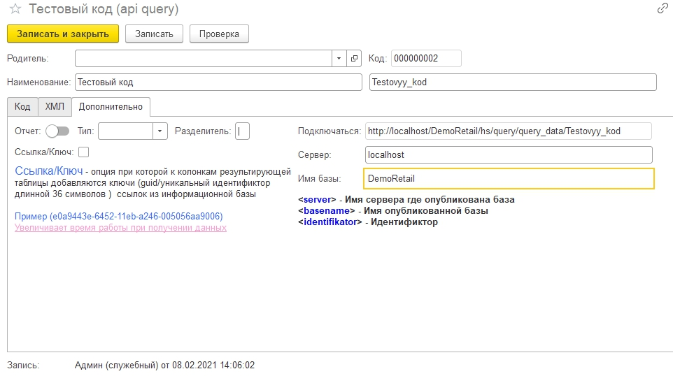 [infostart] api query (Данные 1С там, где они дейс_0.png